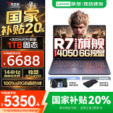 联想拯救者R7000 2025补贴 电竞游戏笔记本电脑 P图设计y 可选9000系机型同款RTX5060显卡 标压锐龙 R7-8745H 16G 512G RTX4050 高刷高色域｜专业电竞屏