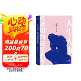 人生大事，真管用的还是哲学（戴建业，罗翔等十位名师，为你解读柏拉图，尼采等哲学家的经典著作）