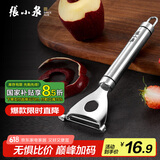 张小泉 银光系列不锈钢刨皮刀 瓜果刨皮器 C51520800