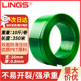 LINGS PET塑钢打包带捆绑带 1608包装带 手工打包带塑料带货物捆扎带 1608塑钢打包带5kg无芯