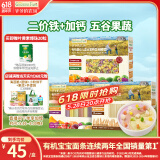 爷爷的农场婴幼儿有机面条宝宝蝴蝶面200g五谷面210g原味细面240g混合3盒装