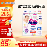 花王（Merries）妙而舒进口婴儿纸尿裤尿不湿 新生儿 NB码90片（5kg以下）