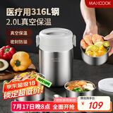 美厨（maxcook）316L不锈钢保温饭盒提锅2L 真空保温桶学生饭盒 MCTG0870