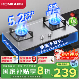康佳（KONKA）【国家补贴20%】燃气灶煤气灶双灶具家用 5.2kW天然气嵌入式台式 不锈钢灶台 JZT-G420Y（天然气）