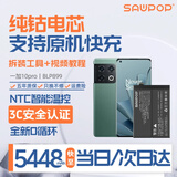 苏维【3C认证丨当日达丨次日达】ONEPLUS一加手机大容量电池 游戏直播专用电板 一加10pro丨5448mAh丨BLP899 【赠拆装工具+视频教程+运费险】