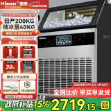 惠康(HICON)制冰机商用小型家用制冰机摆摊奶茶店酒吧50KG/70KG/100KG大容量全自动方块冰冰块制冰机 【大型款】日产200KG-储冰40kg-自来水