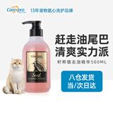 格伦仕宝（Carexpro）猫咪沐浴露美毛去油精华去黑下巴油尾巴洗护去油500ml