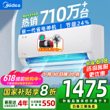 美的 【全国补贴20%】空调（Midea）大1.5匹1p新一级能效 酷省电变频节能壁挂式冷暖卧室空调挂机KS1-1 大1匹 一级能效 -酷省电