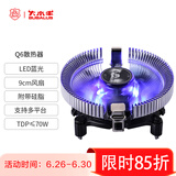 大水牛（BUBALUS）Q6 CPU散热器（支持Intel/AMD多平台/9CM蓝光风扇/附带硅脂/台式电脑风冷散热器）