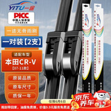 一途（YITU）本田CR-V雨刷【07-11款】雨刮器crv雨刷器/雨刮/雨刮片A级胶条