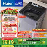 海尔（Haier）云溪波轮洗衣机全自动懒人家用 10公斤 家电国家补贴20% 以旧换新 直驱变频 一级能效 双动力Plus6