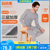 宜而爽秋冬季【三层加厚】男士保暖内衣100%纯棉圆领套装秋衣秋裤男
