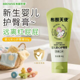 布朗天使婴儿护臂霜宝宝护臂婴儿护臀膏舒缓红痒滋润婴儿安心护臂膏50g*2