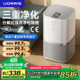 UORRIS（德国欧瑞氏）空气净化器除甲醛新房急入住去烟味专业家用桌面小型卧室除苯除异味除尘净化空气 【旗舰全效净化】99%强效除醛丨UV紫外线杀菌 【三重滤芯】除醛分解变色丨除敏灭菌丨除异味烟味