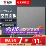 公牛开关插座面板G12灰色斜五孔一开墙壁暗装超薄墙面电源官方旗舰 空白面板