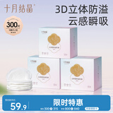 防溢乳垫哺乳期超薄3D立体透气产妇一次性防漏奶贴300片