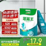 三棵树漆堵漏王卫生间防水涂料屋顶补漏堵漏速干水泥砂浆胶防水材料 2KG