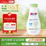 喜宝（HiPP）柔护 瑞士 低敏植萃有机杏仁油 儿童保湿身体乳 清爽型 350ml