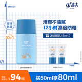 高夫GFgf高夫控油防晒多效清爽防晒乳50ml