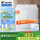 统帅（Leader）海尔智家 半自动双桶洗衣机10公斤  旋风水流强力去污 以旧换新 家电国家补贴 1188BS