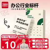 天章 （TANGO）新绿天章A4复印纸 课后习题纸草稿纸 原浆木色试卷打印纸 作业纸 学生办公用纸 本色 80g 100张/包