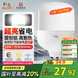 FSL佛山照明LED灯泡球泡节能灯泡柱形泡大功率光源E27大螺口52瓦白光
