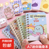 a7小线圈本卡通笔记本子可爱迷你便携随身口袋记事本小学生礼物笔记本晨光同款自营 【专享价】开心鸭-80张/本-1本装