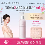 半亩花田烟酰胺樱花身体乳持久留香VE润肤乳香体保湿男女250ml