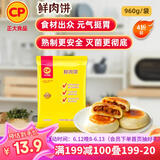 CP正大 鲜肉饼 960g 12个装 手抓饼 葱油饼 早餐半成品 面点生鲜