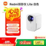 小米投影仪Redmi Lite版 投影仪家用 智能家庭影院  无感对焦 无感校正 1080P物理分辨率 MIUI系统