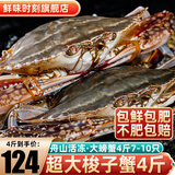 舟山超大梭子蟹新鲜蟹活冻大螃蟹冰鲜飞蟹花盖蟹生鲜 蟹类 4斤7-10只【129】