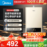 美的（Midea）12升燃气热水器天然气智能精控恒温 【国补立减15%】节能省气 低水压启动 速热静音JSQ22-HWA