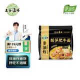 五谷道場非油炸方便面 酸笋肥牛面四连包129gx4袋装 袋面 早餐泡面 免煮