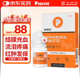 普安特宠物狗狗猫咪宠物滴眼液猫鼻支结膜炎角膜炎分泌物多贝朗明埃素达