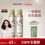 Spes诗裴丝干发喷雾 蛇年贺岁150ml*2乌木流金 头发免洗蓬松高颅顶 
