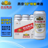 燕京 啤酒 10度特制啤酒 经典大白听 北京顺义 生产 500ml*12听 整箱