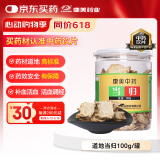 康美当归100g 药典标准中药饮片道地药材 补血活血调经止痛润肠通便 缓解月经不调经闭痛经 炖汤泡酒