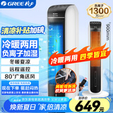 格力（GREE）【冷暖两用】冷风空调扇制冷风扇家用水冷风机电风扇取暖器暖风机负离子加湿加水降温KS-04S68RDg