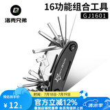 洛克兄弟（ROCKBROS） 自行车维修工具家用组合补胎工具套装山地车公路车自行车装备 GJ1601  16功能