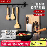美厨（maxcook）锅具套装炒锅砧板菜刀水果刀剪刀木铲勺饭勺厨具组合8件套MCTZ005