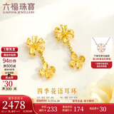 六福珠宝 足金四季花开囍爱婚嫁黄金耳钉耳坠耳饰 计价 HXG50106 约2.67克