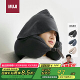 MUJI舒适颈部靠枕 午睡枕U型枕办公室头枕靠枕旅行护颈枕 带帽 深灰色