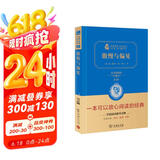 傲慢与偏见 (经典名著 大家名译 全译典藏版 )