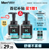 曼秀雷敦男士温和保湿洁面泡沫150ml*2 清洁保湿补水洗面奶送男友礼物