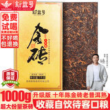 新益号云南勐海升级版五年陈金砖茶普洱茶熟茶1公斤大份量茶砖熟普洱茶 【品质好茶】十年陈大金砖1000g
