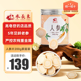 水长东人参片200克0.8-1.2cm长白山人参足龄切片东北特产泡茶泡水