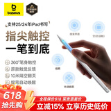倍思电容笔iPad苹果笔【360°触控】适用25年Pro/Air7/Mini7/iPad11平板触控触屏手写笔applepencil二代