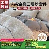无印良品A类全棉三层纱四件套纯棉家用四季床品套件床单被套200*230cm