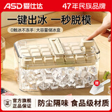 爱仕达冰块模具制冰模具冰格制冰盒冰块神器食品级冰箱冻冰块储存盒加厚