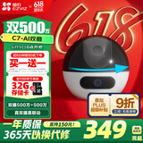 萤石C7 500万+500万双摄监控摄像头 360度无死角带夜视全景无线家庭室内 手机远程 自动巡航